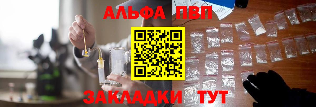как найти закладки  APVP СК КРИС  Альфа ПВП  Alpha-PVP крисы CK  Вход с VPN  Ханты-Мансийск  A-PVP СК 