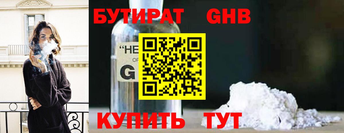 Ханты-Мансийск  Бутират бутандиол  Бутират  Вход с VPN 