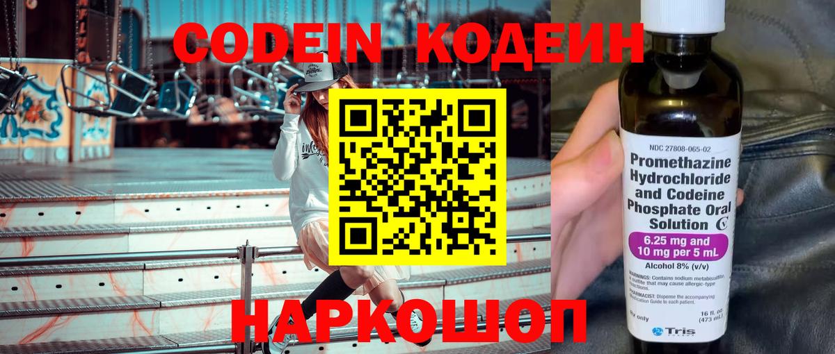 Кодеин Purple Drank Ханты-Мансийск