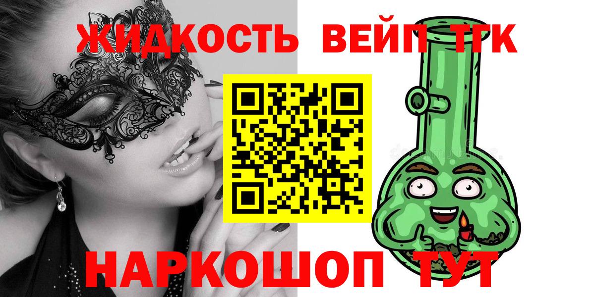 ТГК вейп Ханты-Мансийск